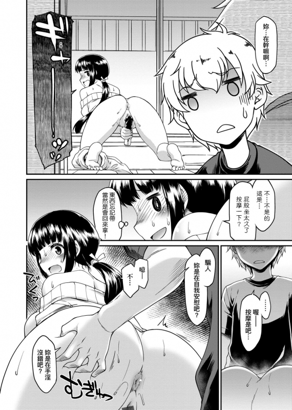 [Hisakawa Tinn] Kanojotachi wa Shitai Koto Ga Arurashi 思春少女躍躍欲試的秘密情事 [Chinese] [Digital]_088