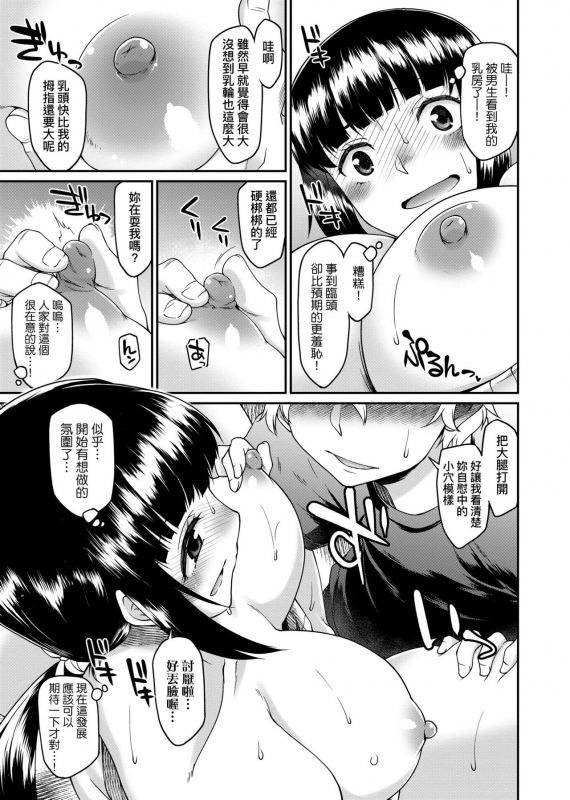 [Hisakawa Tinn] Kanojotachi wa Shitai Koto Ga Arurashi 思春少女躍躍欲試的秘密情事 [Chinese] [Digital]_091