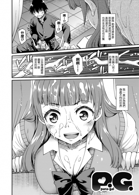 [Hisakawa Tinn] Kanojotachi wa Shitai Koto Ga Arurashi 思春少女躍躍欲試的秘密情事 [Chinese] [Digital]_106