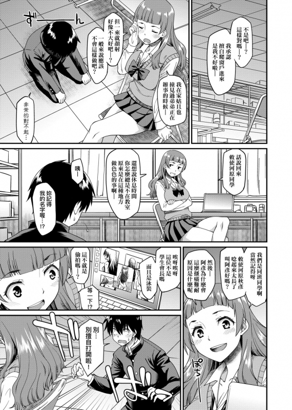 [Hisakawa Tinn] Kanojotachi wa Shitai Koto Ga Arurashi 思春少女躍躍欲試的秘密情事 [Chinese] [Digital]_107