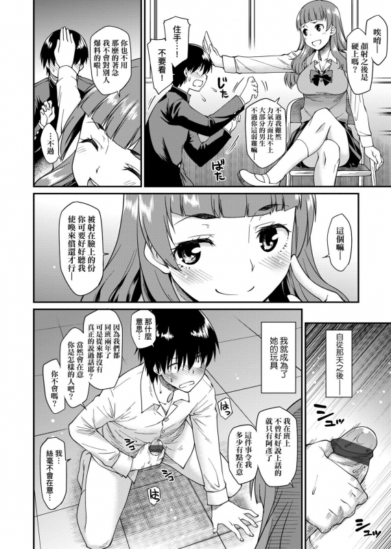 [Hisakawa Tinn] Kanojotachi wa Shitai Koto Ga Arurashi 思春少女躍躍欲試的秘密情事 [Chinese] [Digital]_108