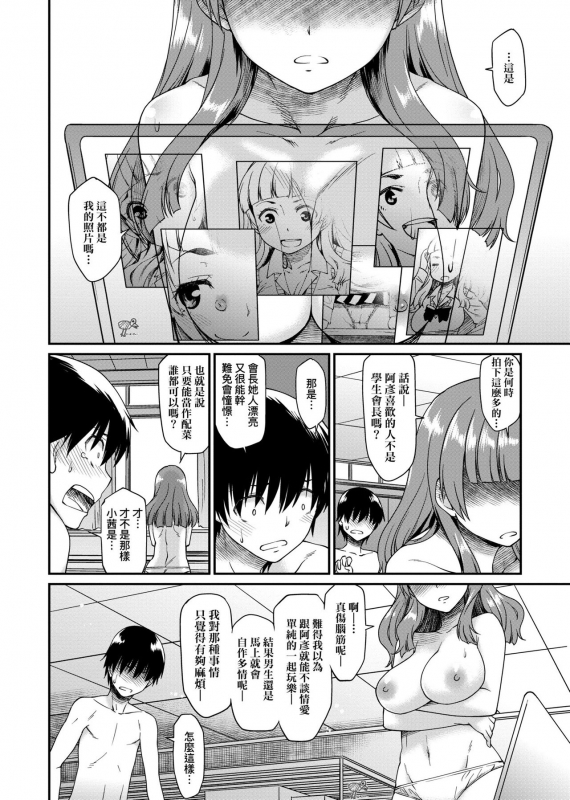 [Hisakawa Tinn] Kanojotachi wa Shitai Koto Ga Arurashi 思春少女躍躍欲試的秘密情事 [Chinese] [Digital]_118