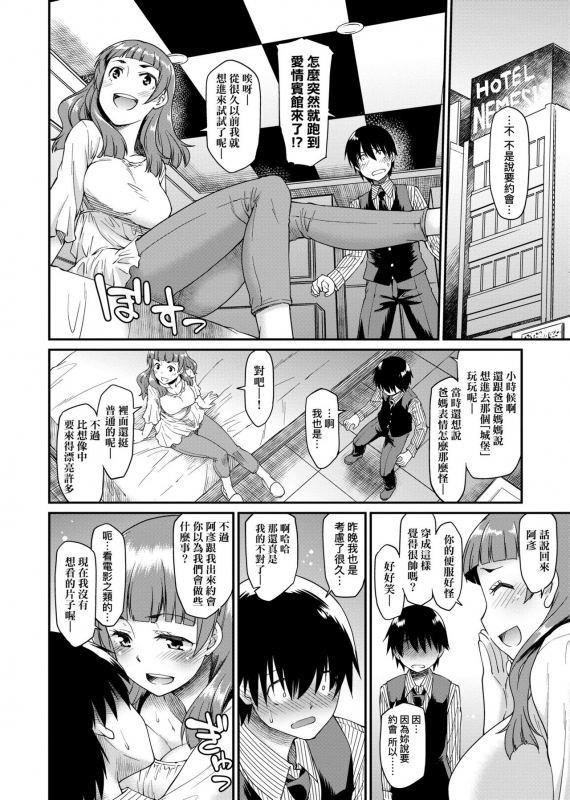 [Hisakawa Tinn] Kanojotachi wa Shitai Koto Ga Arurashi 思春少女躍躍欲試的秘密情事 [Chinese] [Digital]_120