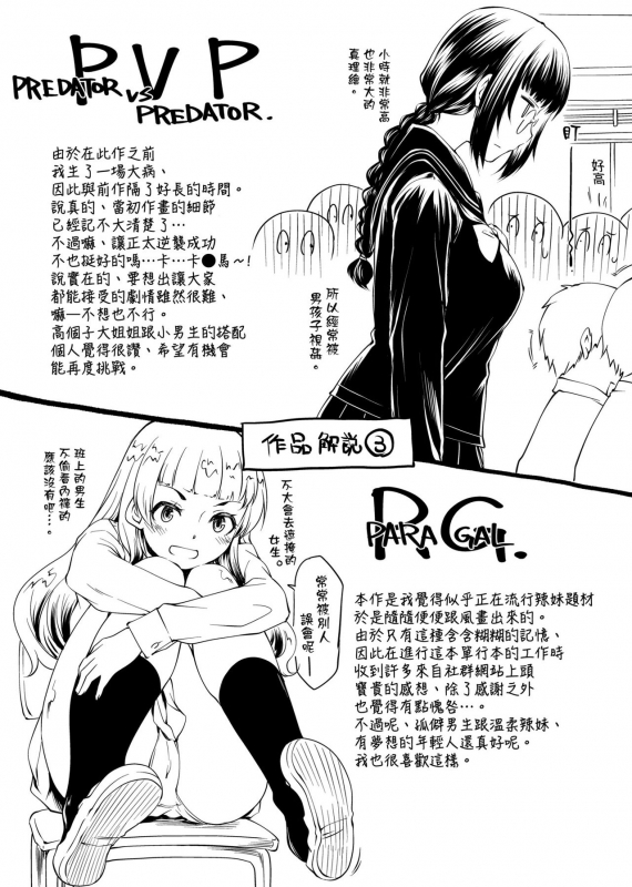 [Hisakawa Tinn] Kanojotachi wa Shitai Koto Ga Arurashi 思春少女躍躍欲試的秘密情事 [Chinese] [Digital]_133