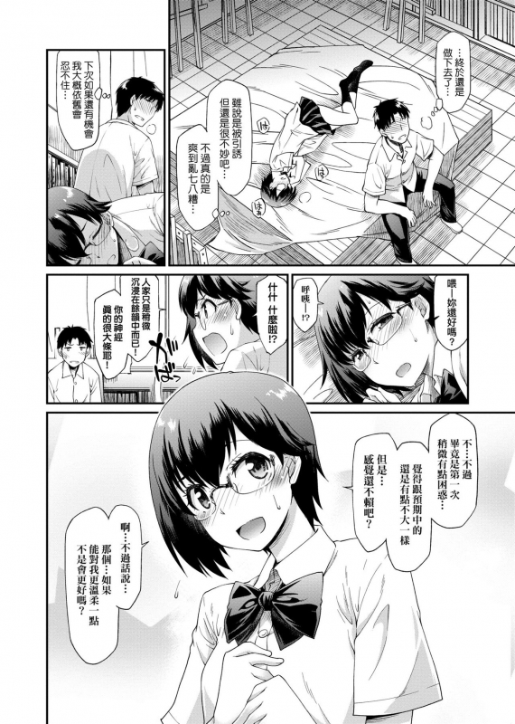 [Hisakawa Tinn] Kanojotachi wa Shitai Koto Ga Arurashi 思春少女躍躍欲試的秘密情事 [Chinese] [Digital]_138