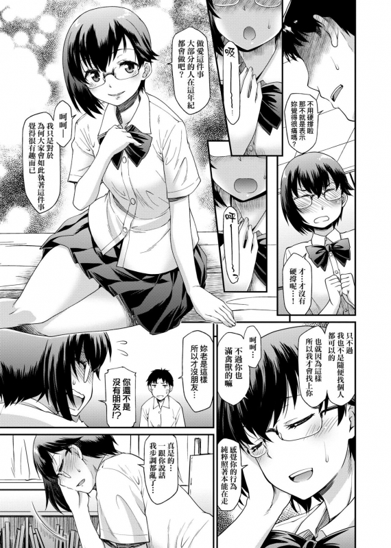 [Hisakawa Tinn] Kanojotachi wa Shitai Koto Ga Arurashi 思春少女躍躍欲試的秘密情事 [Chinese] [Digital]_139