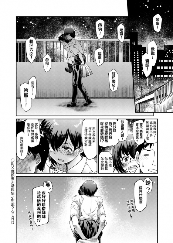 [Hisakawa Tinn] Kanojotachi wa Shitai Koto Ga Arurashi 思春少女躍躍欲試的秘密情事 [Chinese] [Digital]_154