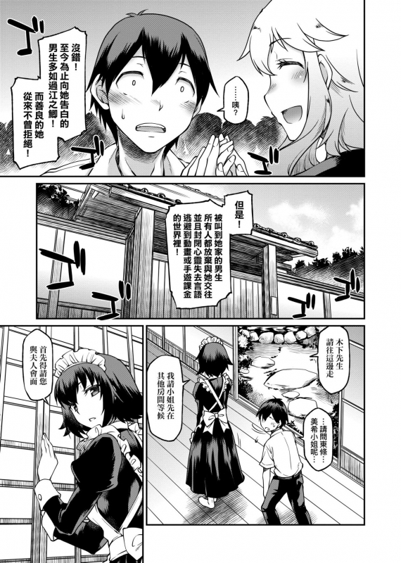 [Hisakawa Tinn] Kanojotachi wa Shitai Koto Ga Arurashi 思春少女躍躍欲試的秘密情事 [Chinese] [Digital]_157