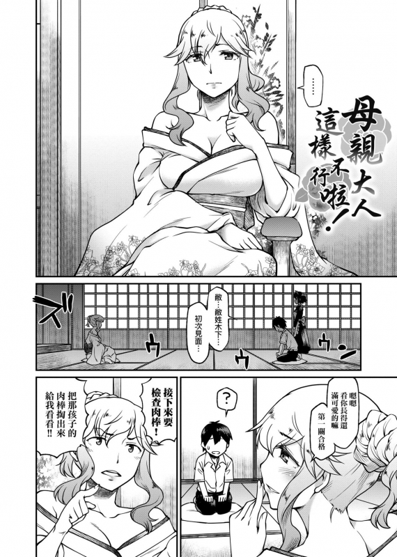 [Hisakawa Tinn] Kanojotachi wa Shitai Koto Ga Arurashi 思春少女躍躍欲試的秘密情事 [Chinese] [Digital]_158