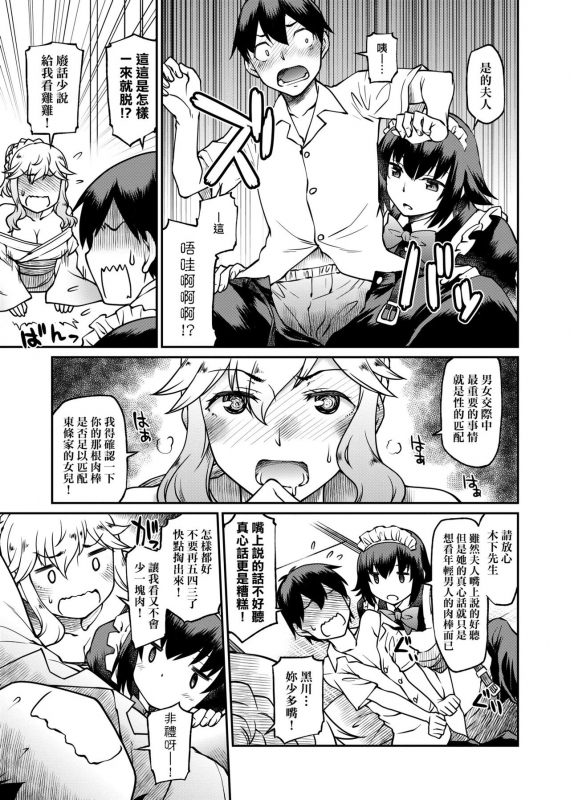 [Hisakawa Tinn] Kanojotachi wa Shitai Koto Ga Arurashi 思春少女躍躍欲試的秘密情事 [Chinese] [Digital]_159