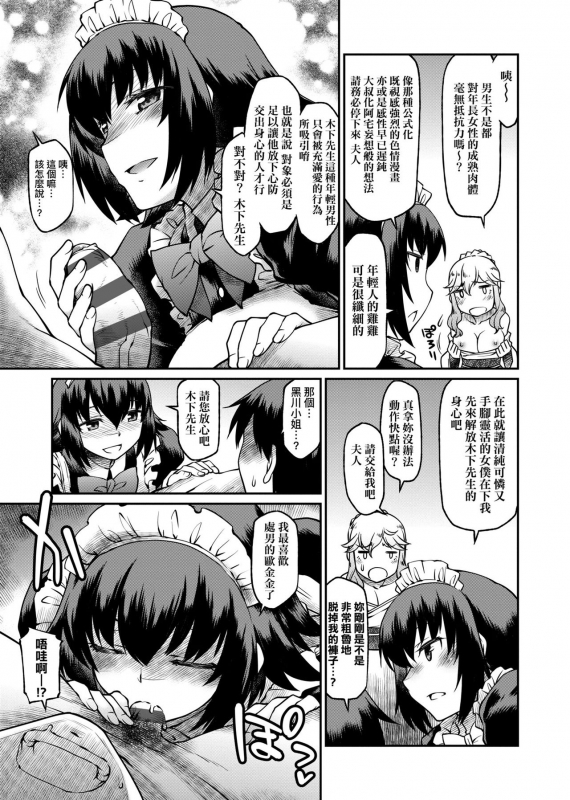 [Hisakawa Tinn] Kanojotachi wa Shitai Koto Ga Arurashi 思春少女躍躍欲試的秘密情事 [Chinese] [Digital]_161