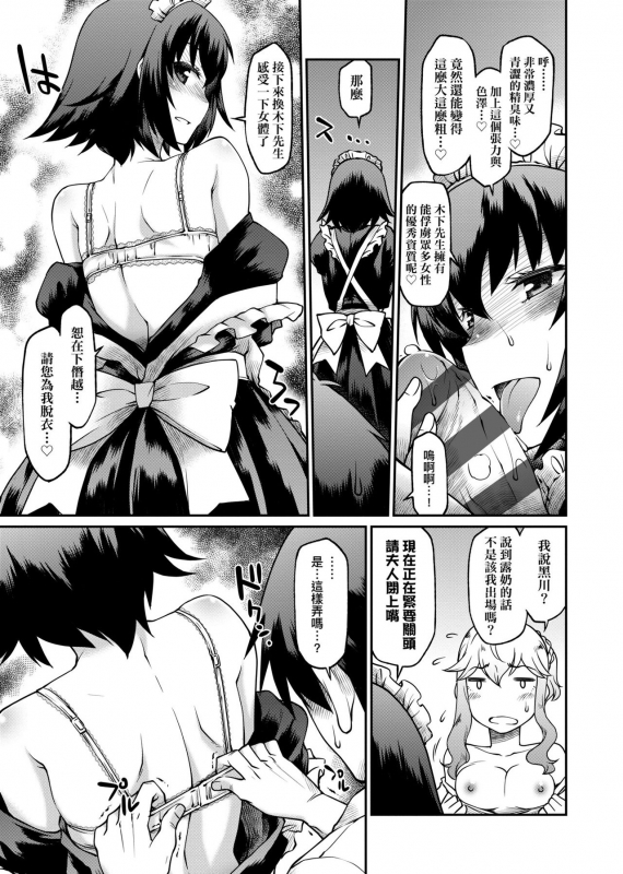 [Hisakawa Tinn] Kanojotachi wa Shitai Koto Ga Arurashi 思春少女躍躍欲試的秘密情事 [Chinese] [Digital]_163