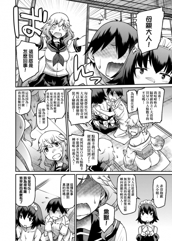 [Hisakawa Tinn] Kanojotachi wa Shitai Koto Ga Arurashi 思春少女躍躍欲試的秘密情事 [Chinese] [Digital]_164