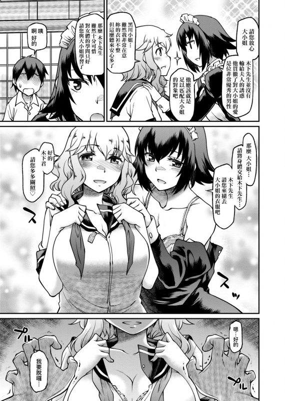 [Hisakawa Tinn] Kanojotachi wa Shitai Koto Ga Arurashi 思春少女躍躍欲試的秘密情事 [Chinese] [Digital]_165