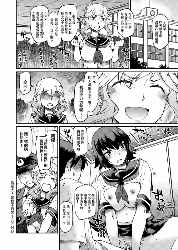 [Hisakawa Tinn] Kanojotachi wa Shitai Koto Ga Arurashi 思春少女躍躍欲試的秘密情事 [Chinese] [Digital]_182