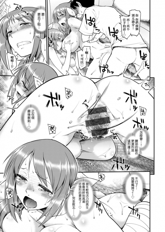 [Hisakawa Tinn] Kanojotachi wa Shitai Koto Ga Arurashi 思春少女躍躍欲試的秘密情事 [Chinese] [Digital]_207