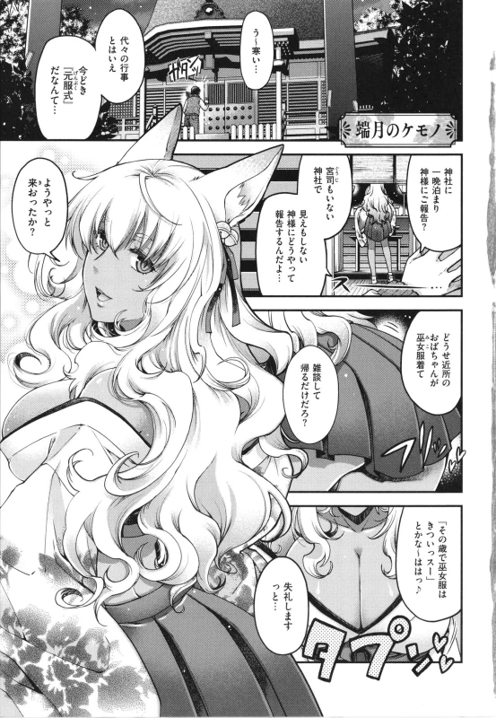 [Hiyoshi Hana] Meguriai no Kemono_007