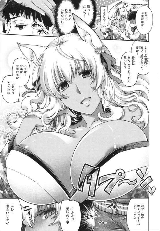 [Hiyoshi Hana] Meguriai no Kemono_009