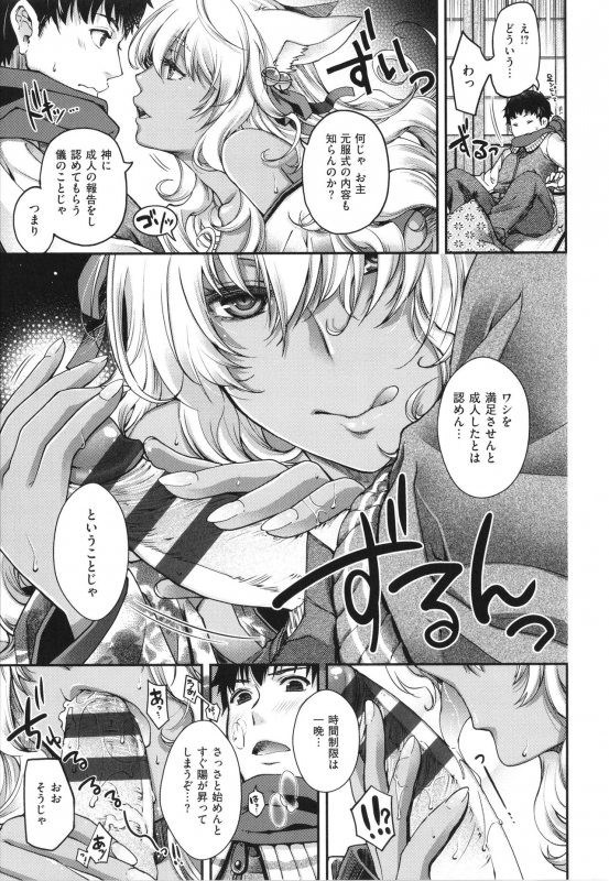 [Hiyoshi Hana] Meguriai no Kemono_011