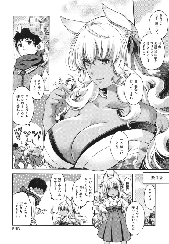 [Hiyoshi Hana] Meguriai no Kemono_020