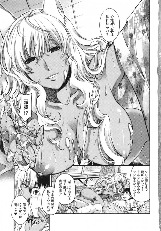 [Hiyoshi Hana] Meguriai no Kemono_027