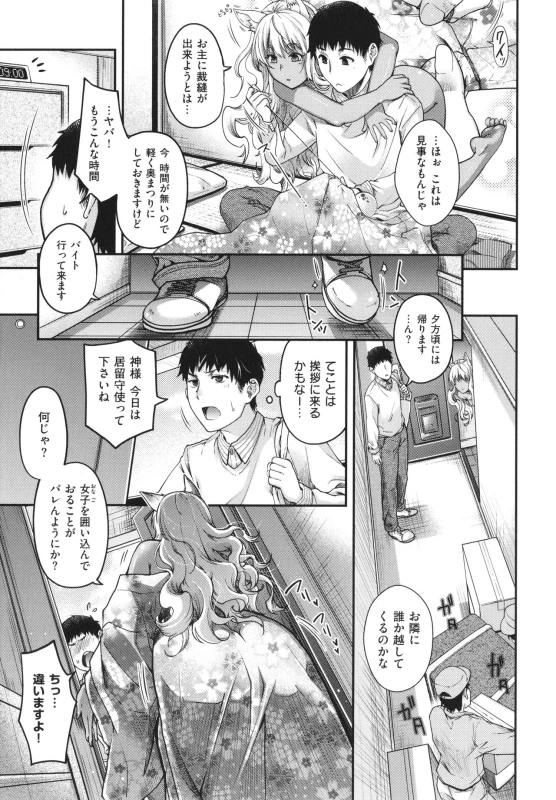 [Hiyoshi Hana] Meguriai no Kemono_029