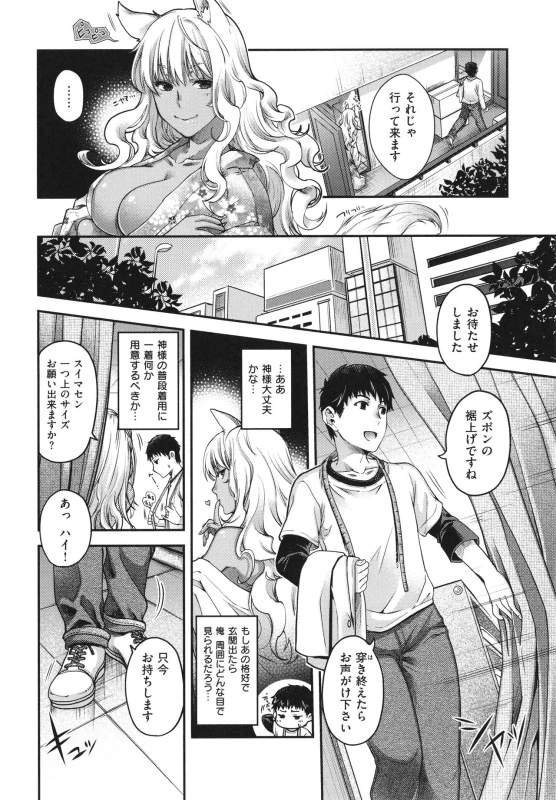 [Hiyoshi Hana] Meguriai no Kemono_030