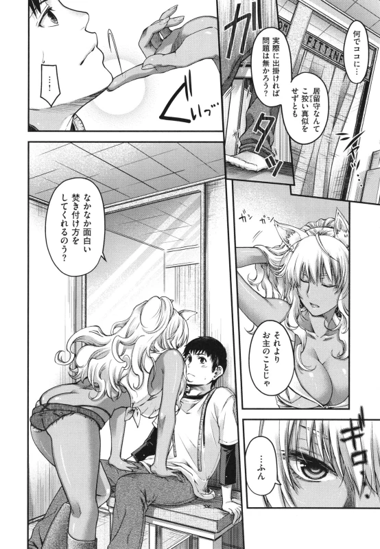 [Hiyoshi Hana] Meguriai no Kemono_038