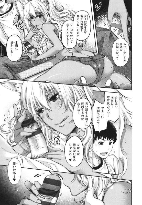 [Hiyoshi Hana] Meguriai no Kemono_041