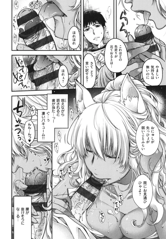 [Hiyoshi Hana] Meguriai no Kemono_042