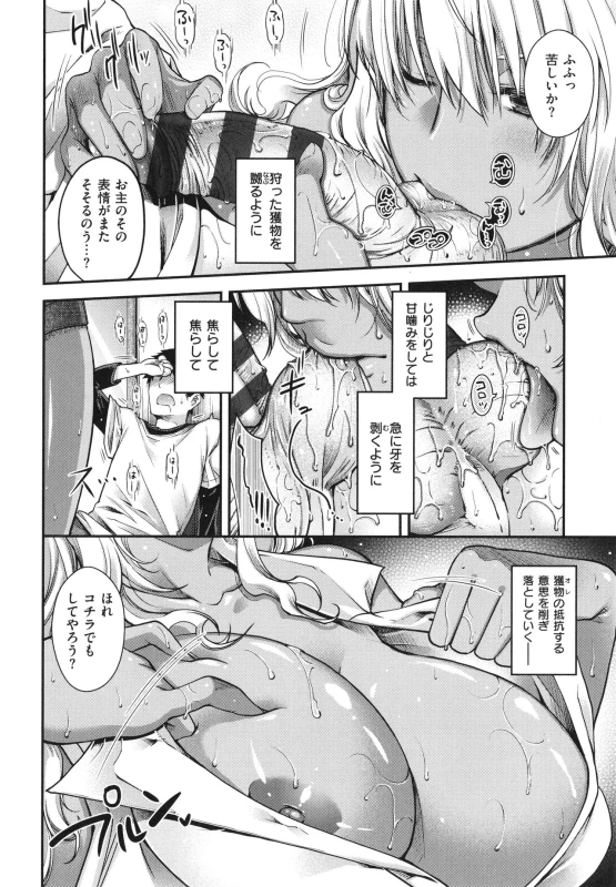 [Hiyoshi Hana] Meguriai no Kemono_046