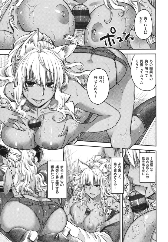 [Hiyoshi Hana] Meguriai no Kemono_047