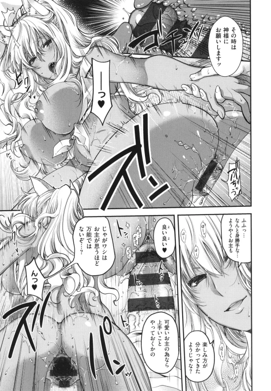 [Hiyoshi Hana] Meguriai no Kemono_053