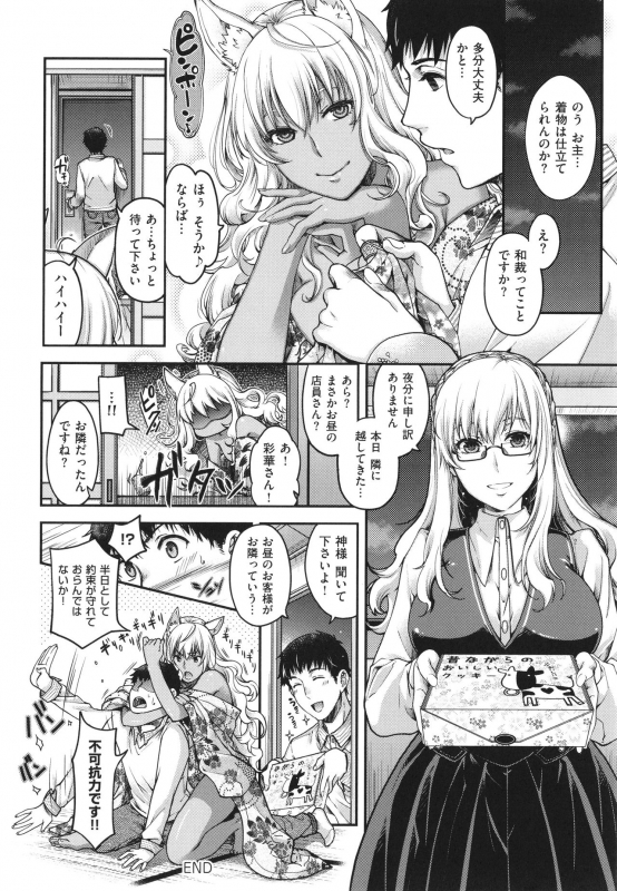 [Hiyoshi Hana] Meguriai no Kemono_060