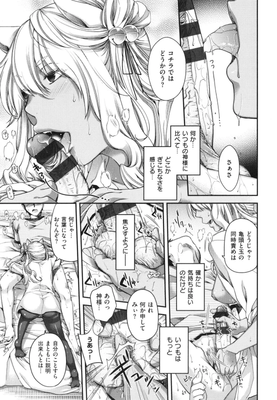 [Hiyoshi Hana] Meguriai no Kemono_071