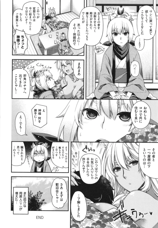 [Hiyoshi Hana] Meguriai no Kemono_082