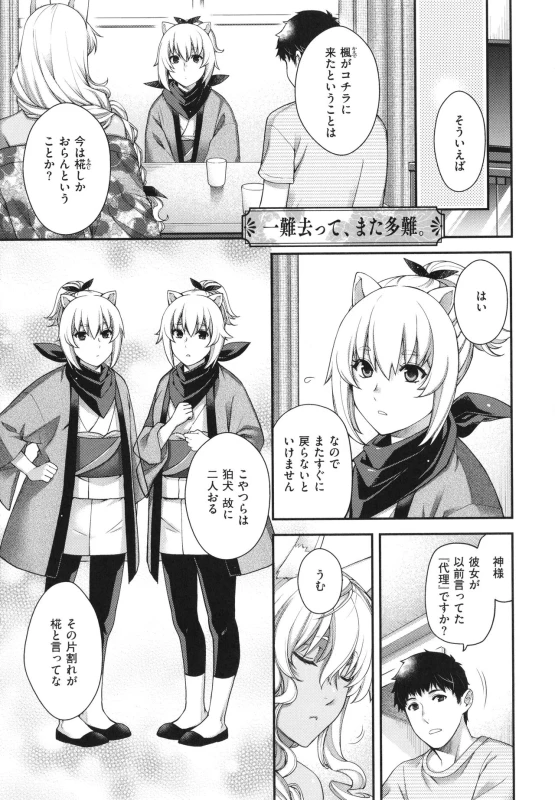 [Hiyoshi Hana] Meguriai no Kemono_083