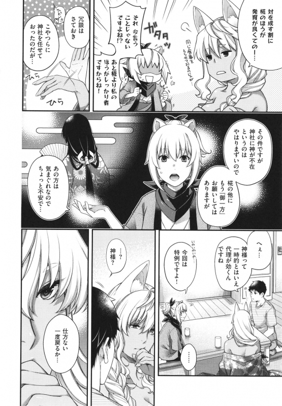 [Hiyoshi Hana] Meguriai no Kemono_084