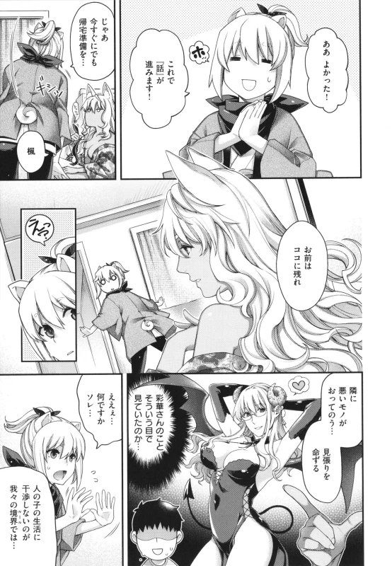 [Hiyoshi Hana] Meguriai no Kemono_085