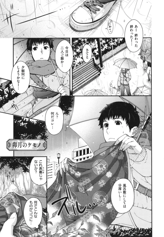 [Hiyoshi Hana] Meguriai no Kemono_087