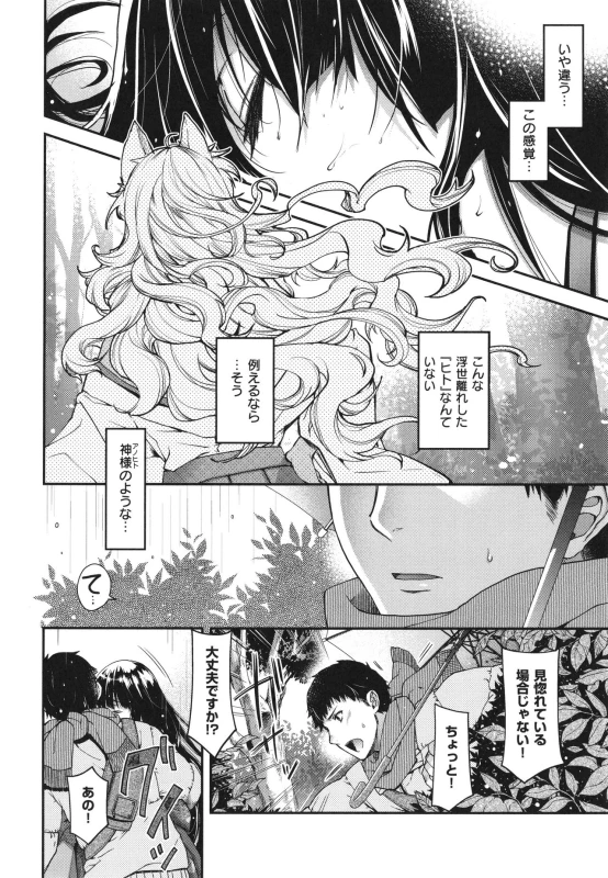[Hiyoshi Hana] Meguriai no Kemono_090