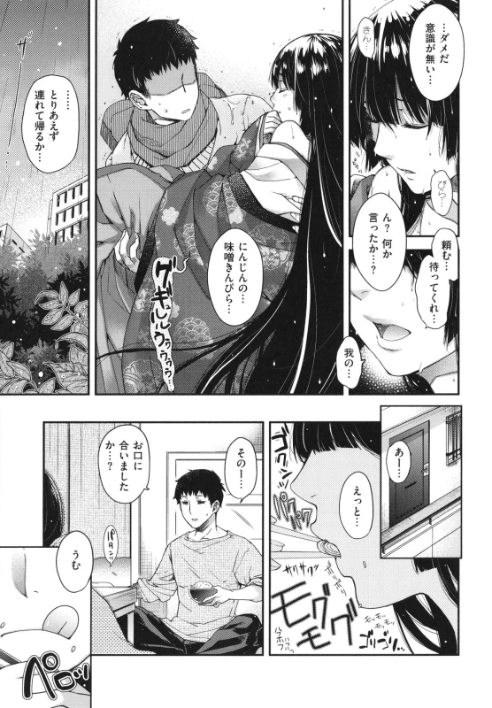 [Hiyoshi Hana] Meguriai no Kemono_091