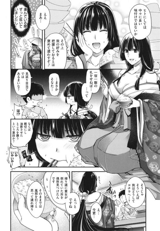 [Hiyoshi Hana] Meguriai no Kemono_092