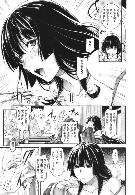 [Hiyoshi Hana] Meguriai no Kemono_093