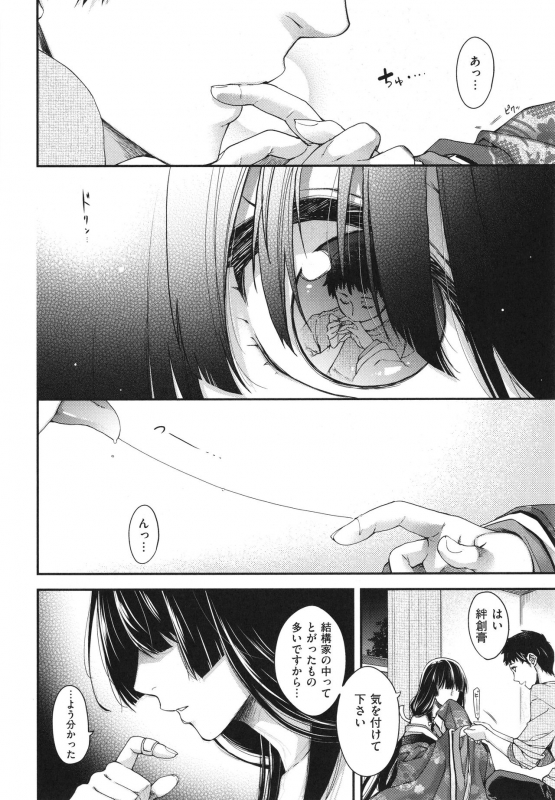 [Hiyoshi Hana] Meguriai no Kemono_094