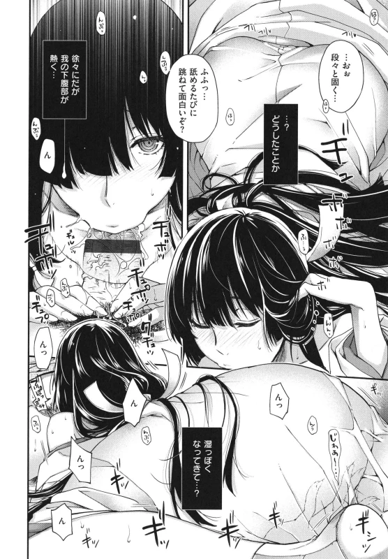 [Hiyoshi Hana] Meguriai no Kemono_098