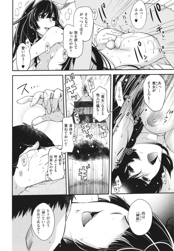 [Hiyoshi Hana] Meguriai no Kemono_108