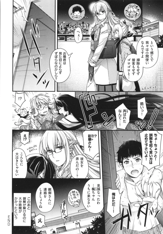 [Hiyoshi Hana] Meguriai no Kemono_112