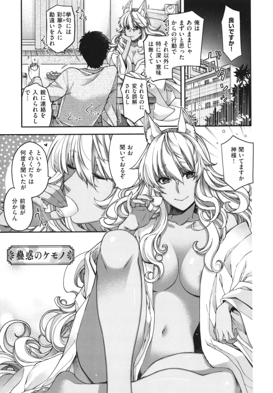 [Hiyoshi Hana] Meguriai no Kemono_113