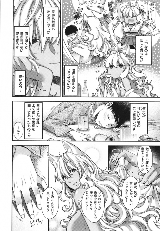 [Hiyoshi Hana] Meguriai no Kemono_114